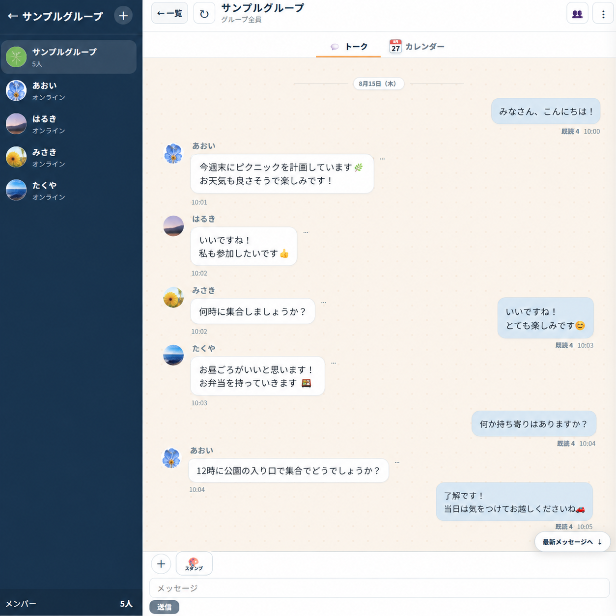 グループチャット画面の参考画像
