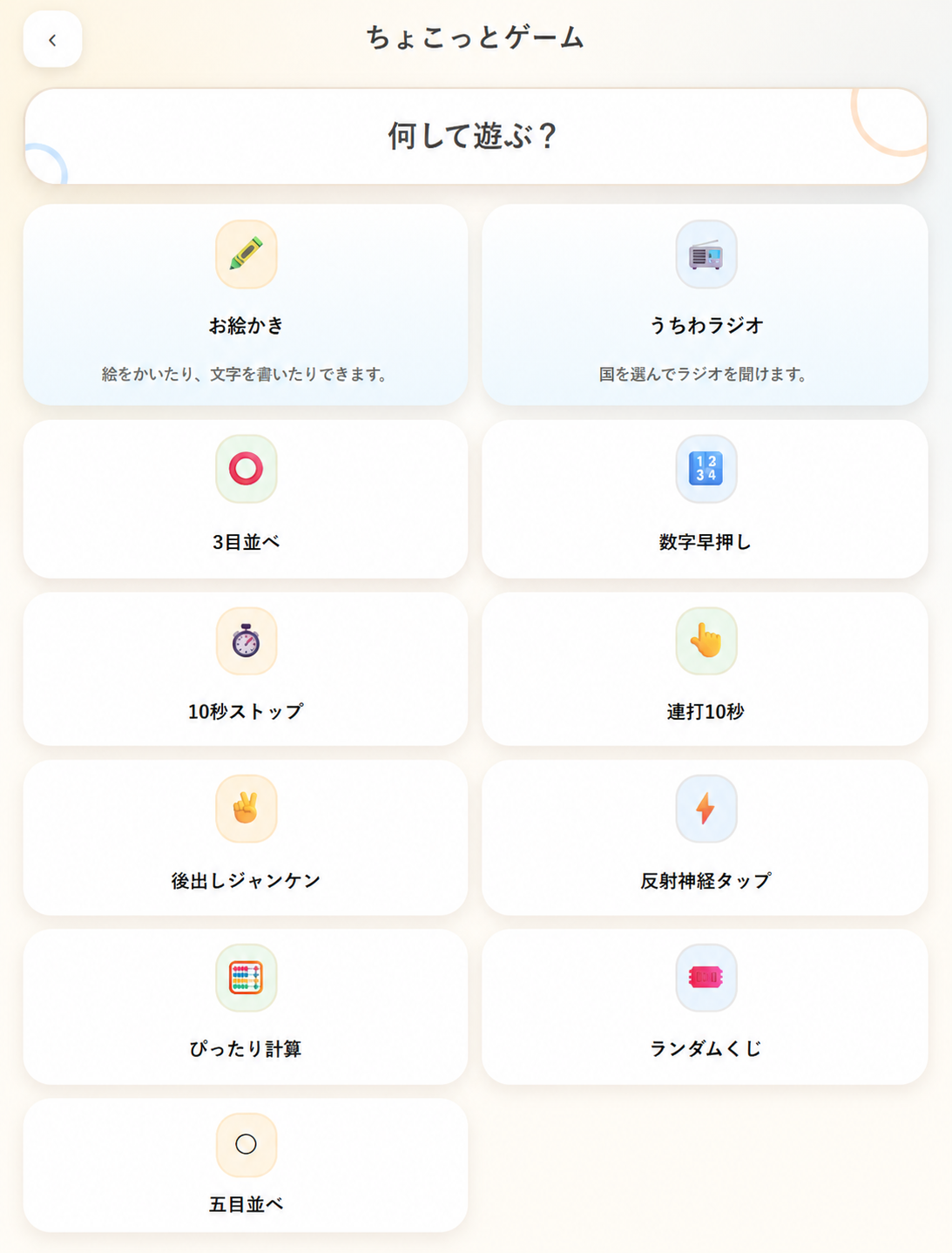 ちょこっとゲーム画面の参考画像