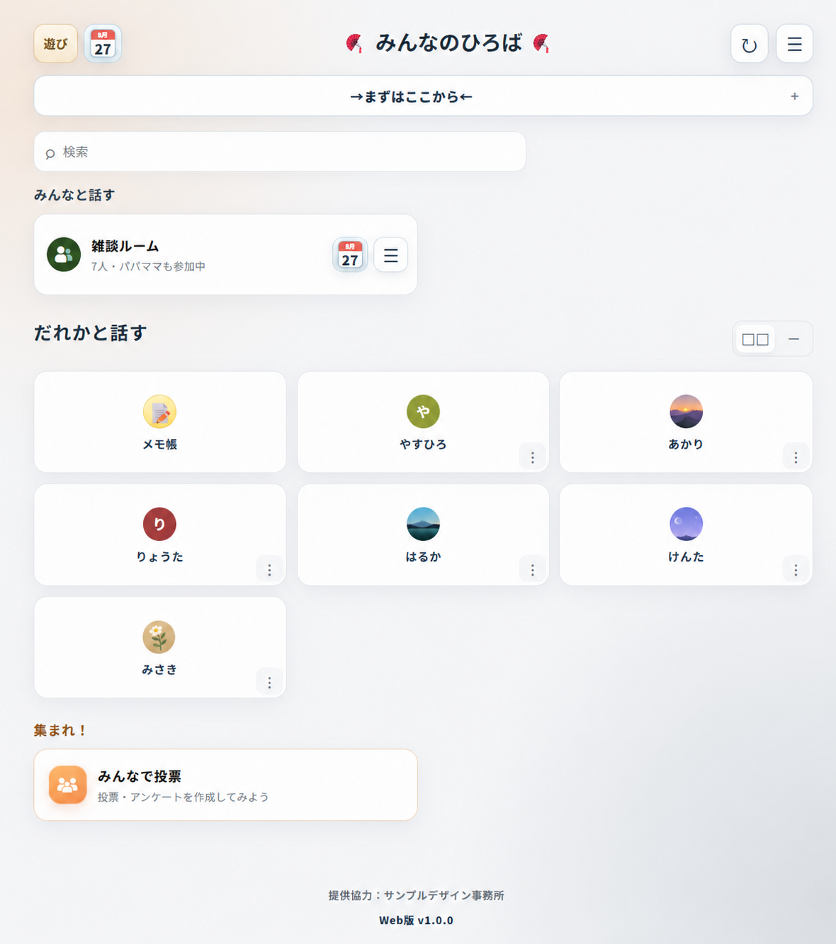 うちわトップ画面のサンプル画像