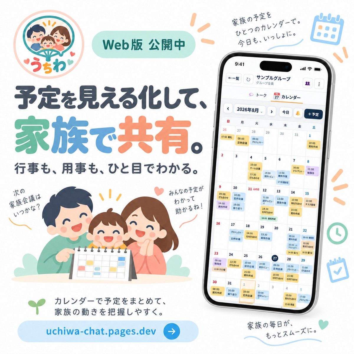 家族で予定を共有するうちわの紹介イラスト