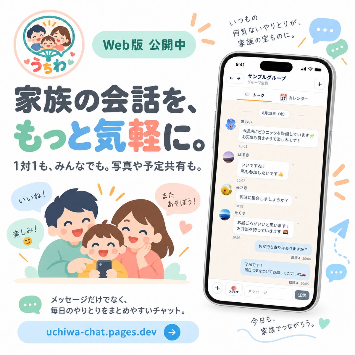 家族の会話を気軽に楽しむうちわの紹介イラスト
