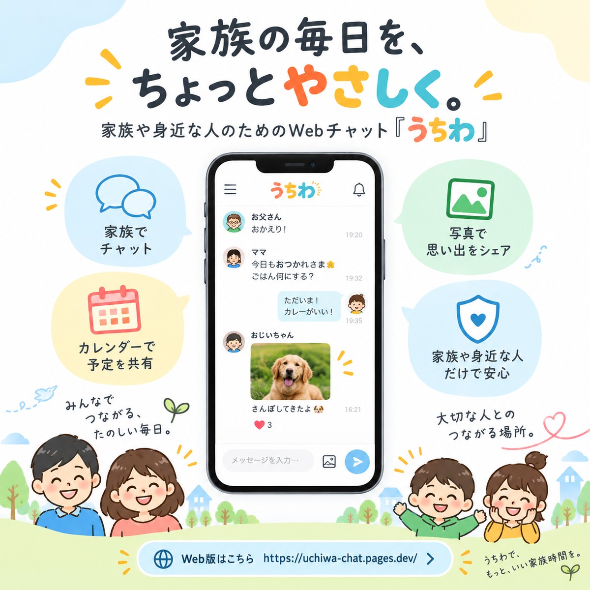 タブレットやブラウザから家族で使ううちわの紹介イラスト