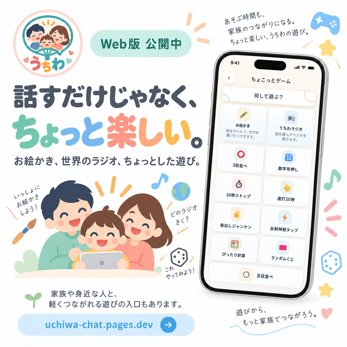 お絵かきやラジオ、ミニゲームを楽しむうちわの紹介イラスト